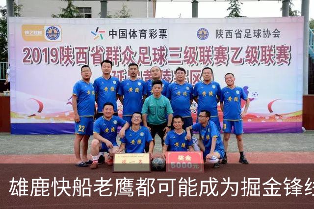 雄鹿快船老鹰都可能成为掘金锋线新星的下家，但交易并不容易？
